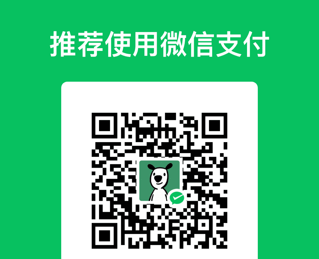微信打赏