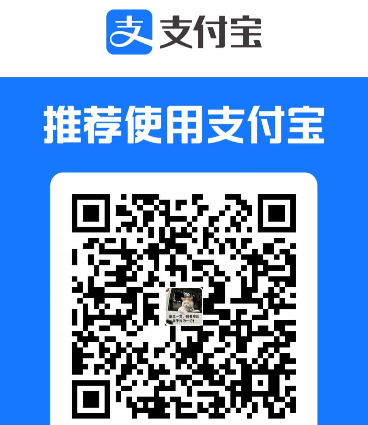 支付宝打赏